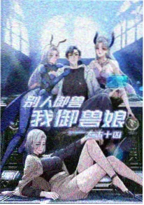 霓虹尽头剧场版海报